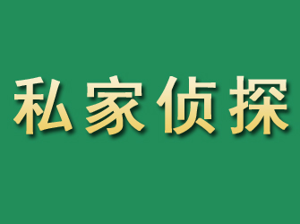 开远市私家正规侦探